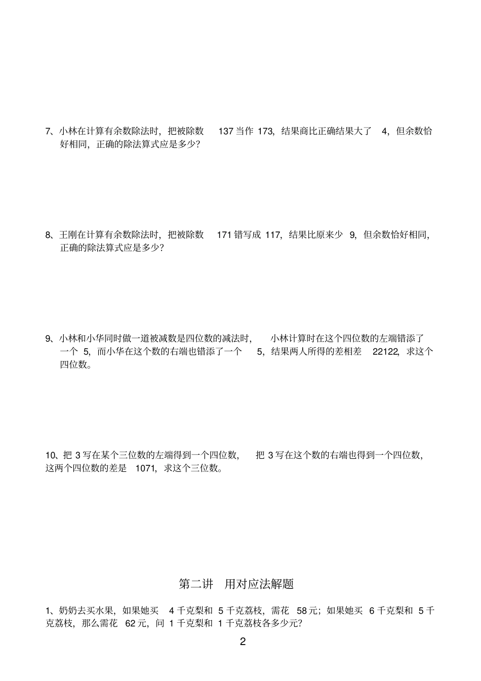 小学三年级下册数学奥数题_第2页