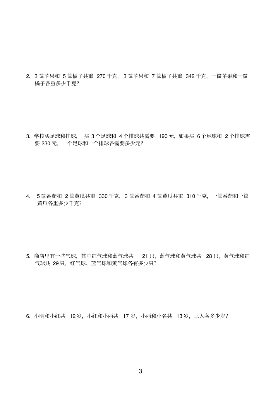 小学三年级下册数学奥数题_第3页