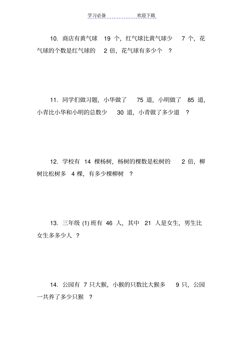 小学三年级下册数学应用题_第3页