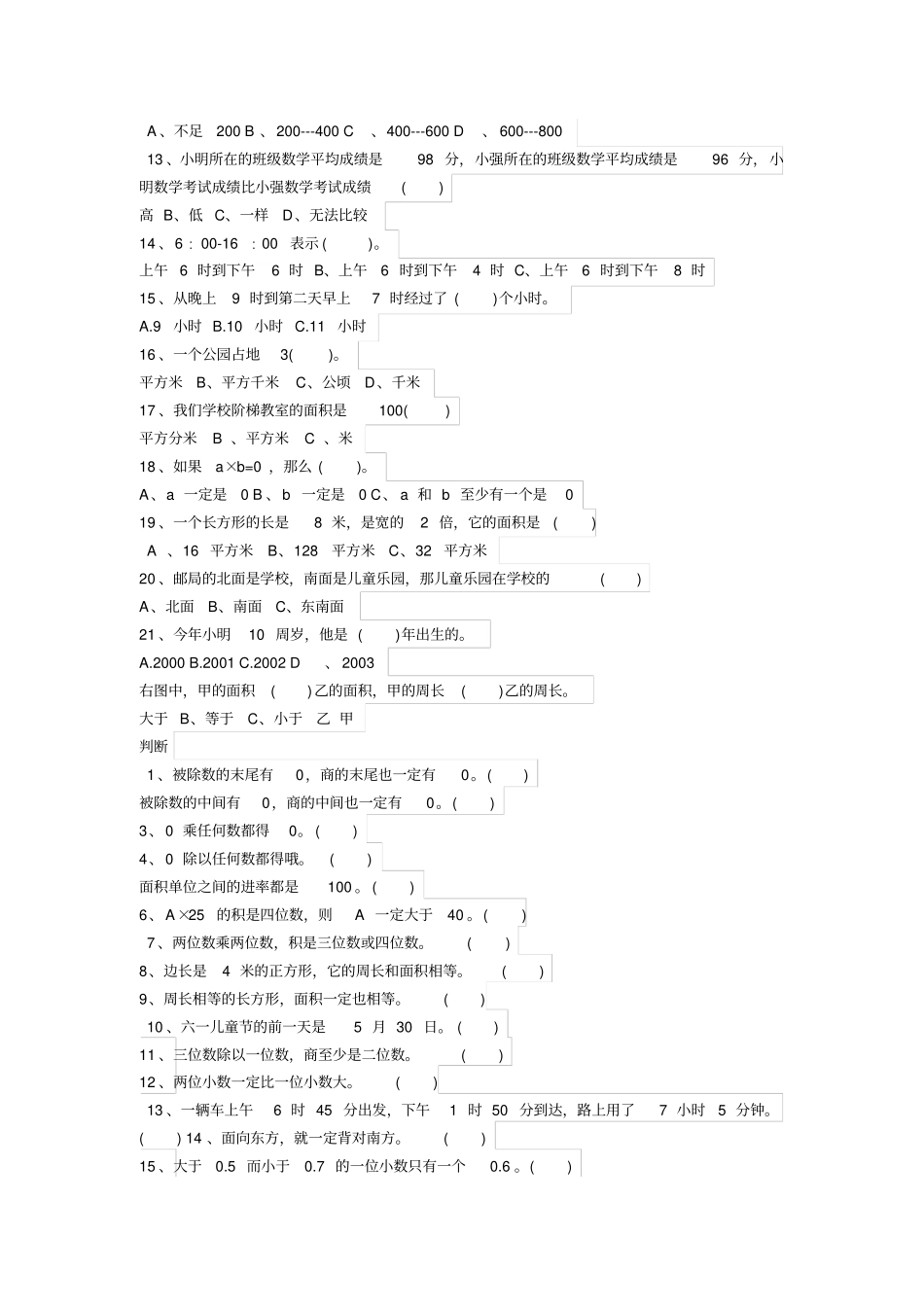 小学三年级下册数学易错题、较难题汇总_第2页