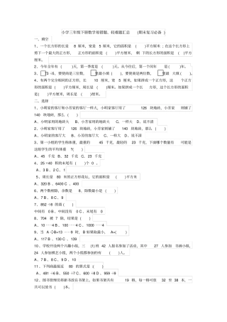 小学三年级下册数学易错题、较难题汇总