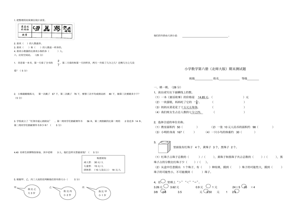 小学三年级下册数学期末模拟卷共6套_第2页