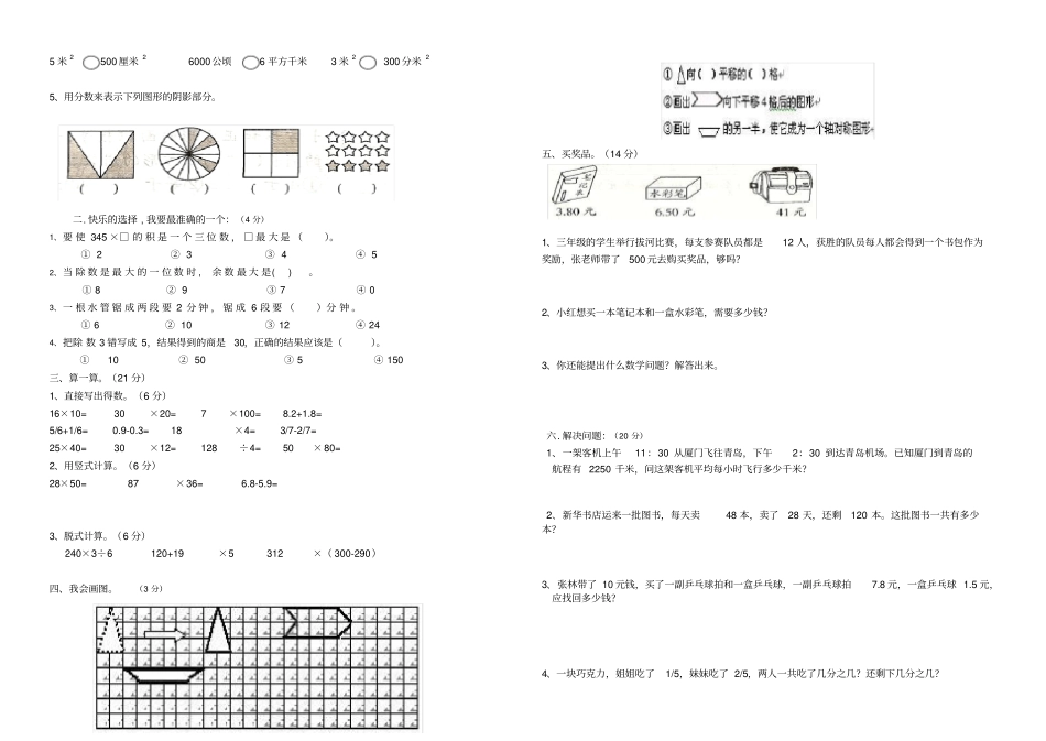 小学三年级下册数学期末模拟卷共6套_第3页