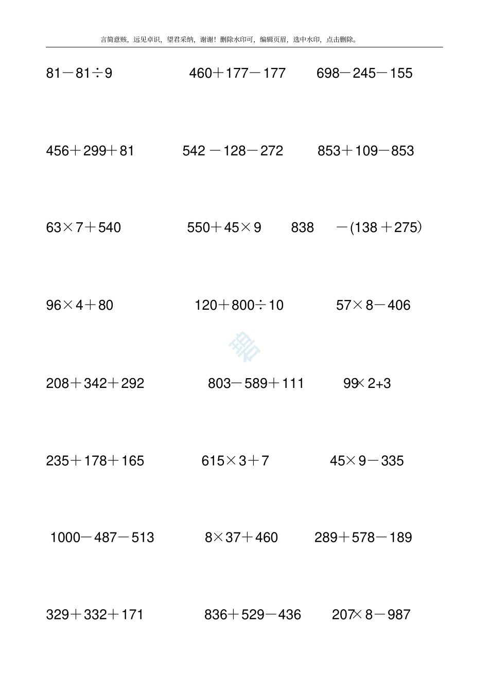 小学三年级下册数学计算题_第2页