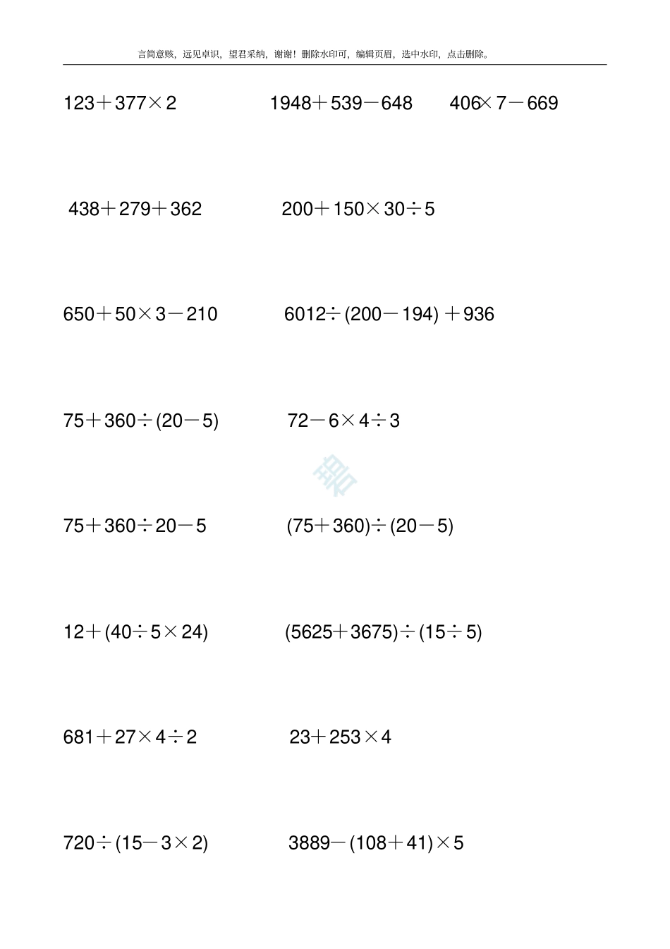 小学三年级下册数学计算题_第3页