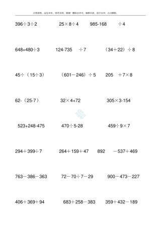 小学三年级下册数学计算题