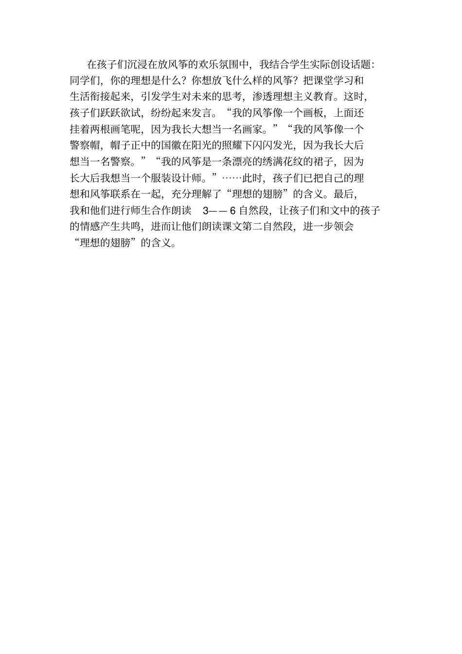 小学三年级下册语文理想的翅膀教学反思_第2页