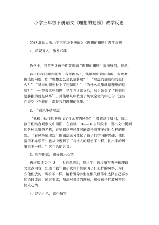 小学三年级下册语文理想的翅膀教学反思