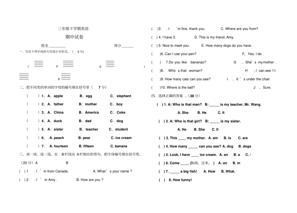 小学三年级下学期英语期中考试试题_第1页