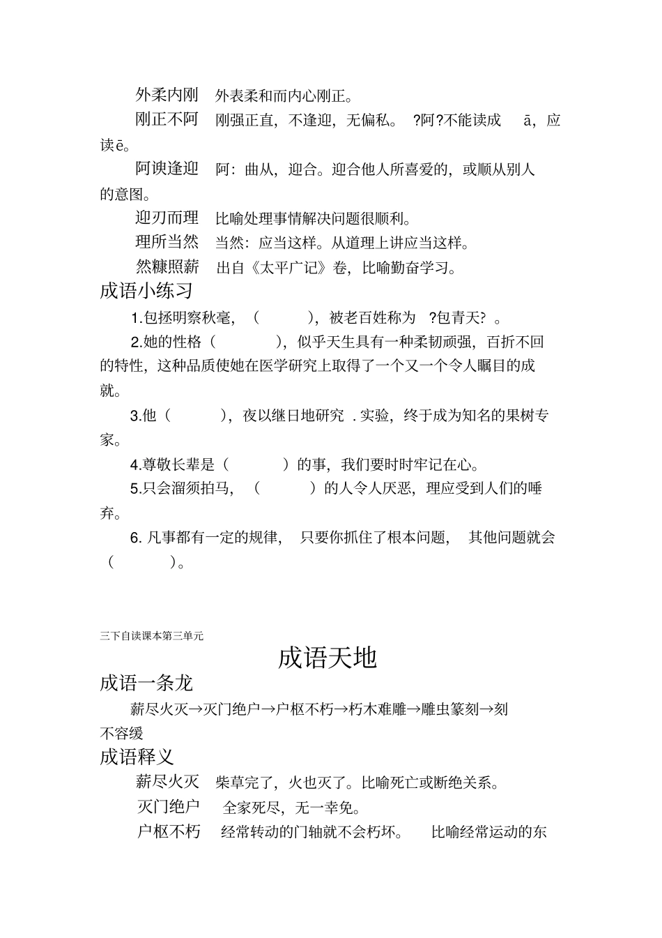 小学三年级下成语接龙汇总_第2页