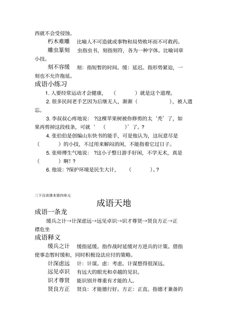 小学三年级下成语接龙汇总_第3页