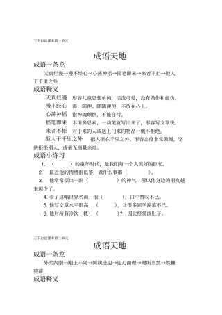 小学三年级下成语接龙汇总