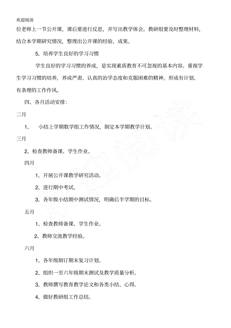 小学三年级下期班主任工作计划_第2页