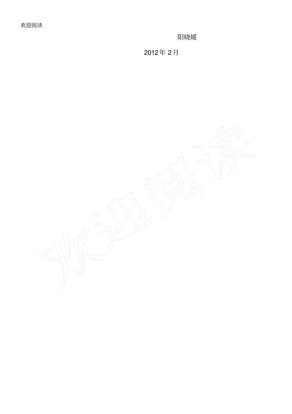 小学三年级下期班主任工作计划_第3页