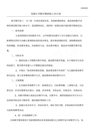 小学三年级下期班主任工作计划