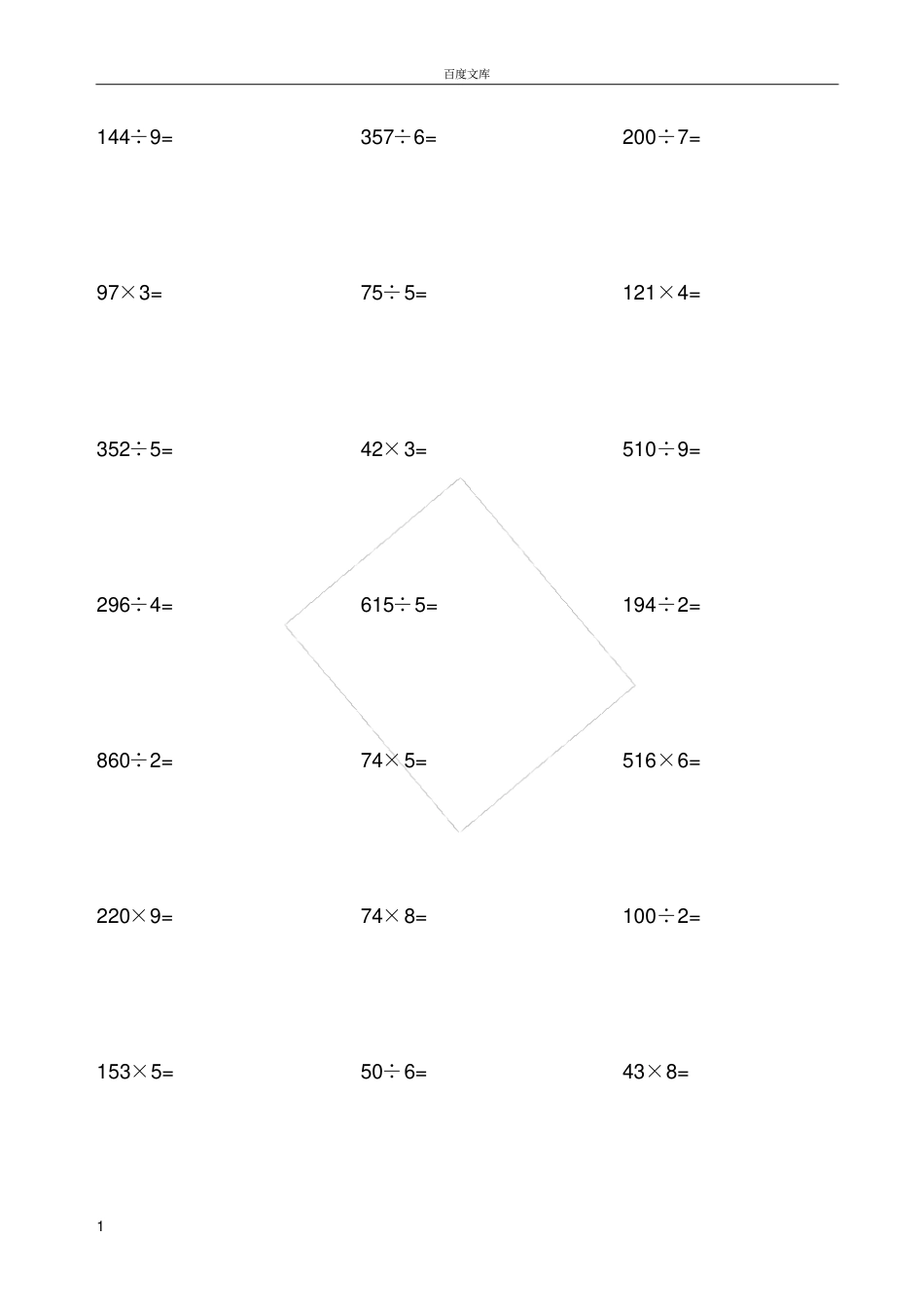 小学三年级乘除法竖式练习题一每日20题_第1页