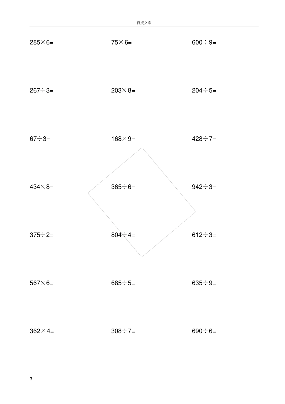小学三年级乘除法竖式练习题一每日20题_第3页
