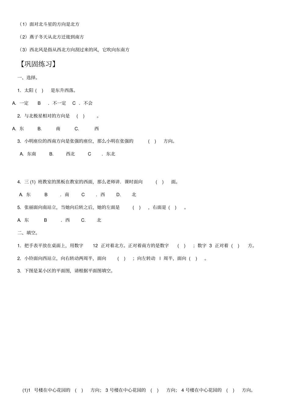 小学三年级位置与方向知识点总结与练习_第2页