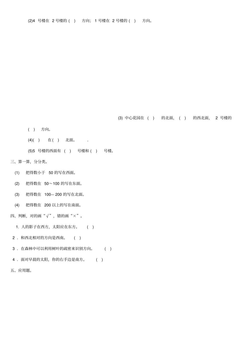 小学三年级位置与方向知识点总结与练习_第3页