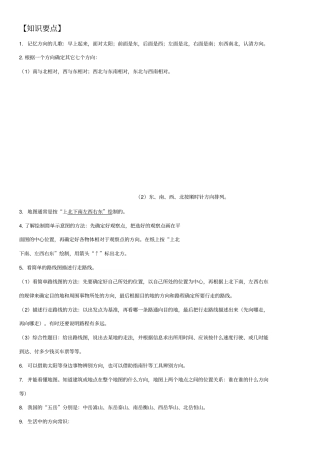 小学三年级位置与方向知识点总结与练习