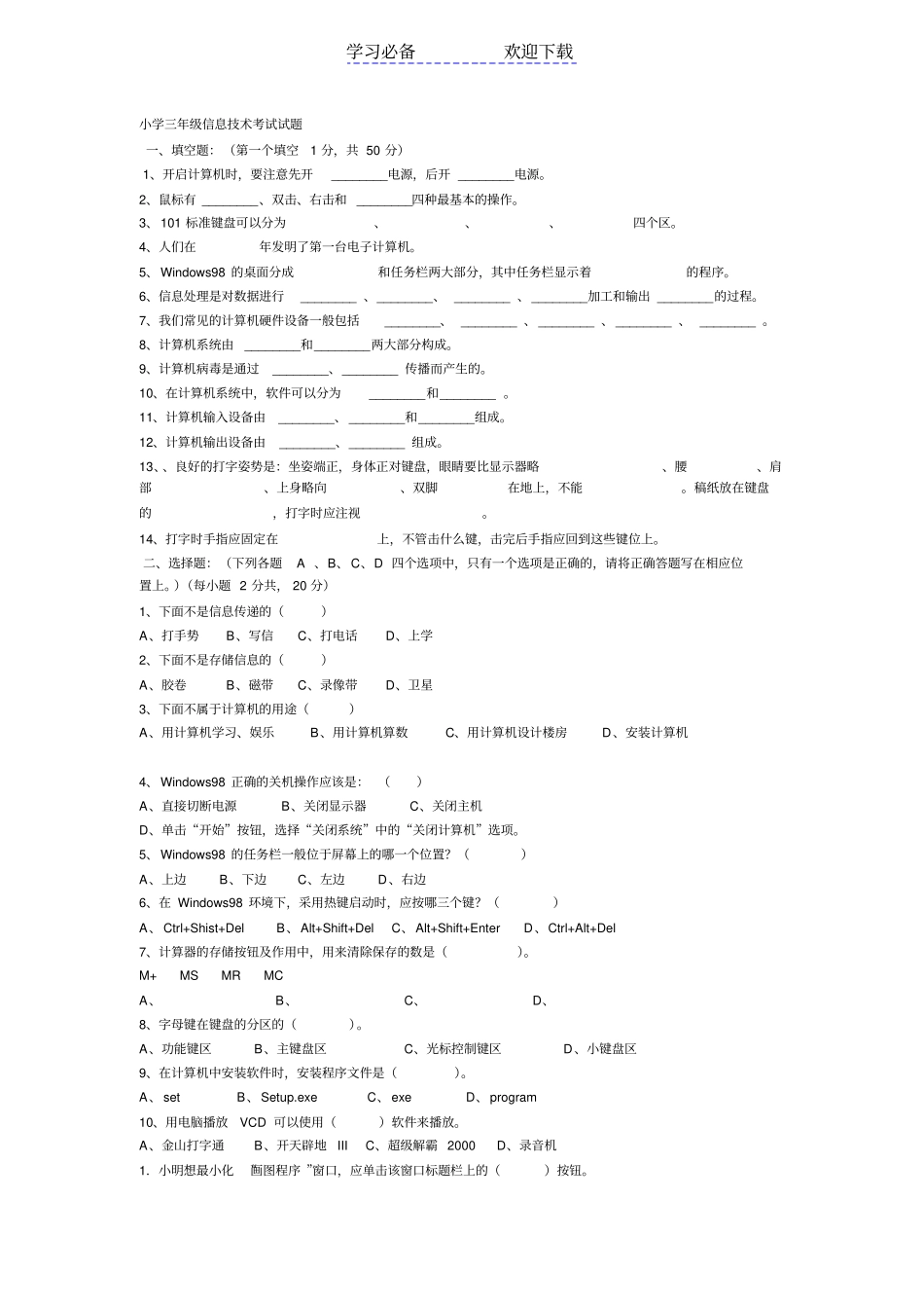 小学三年级信息技术考试试题_第1页