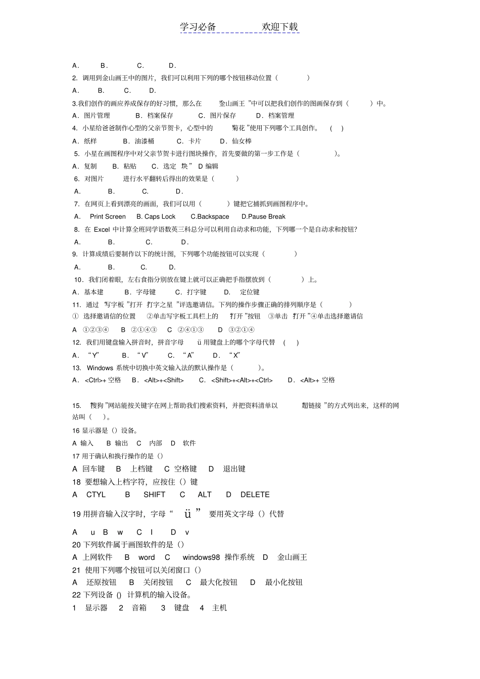 小学三年级信息技术考试试题_第2页