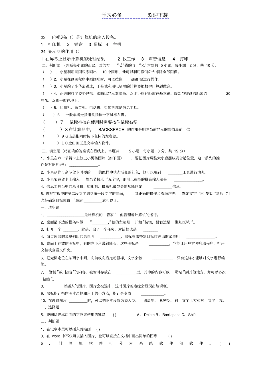 小学三年级信息技术考试试题_第3页