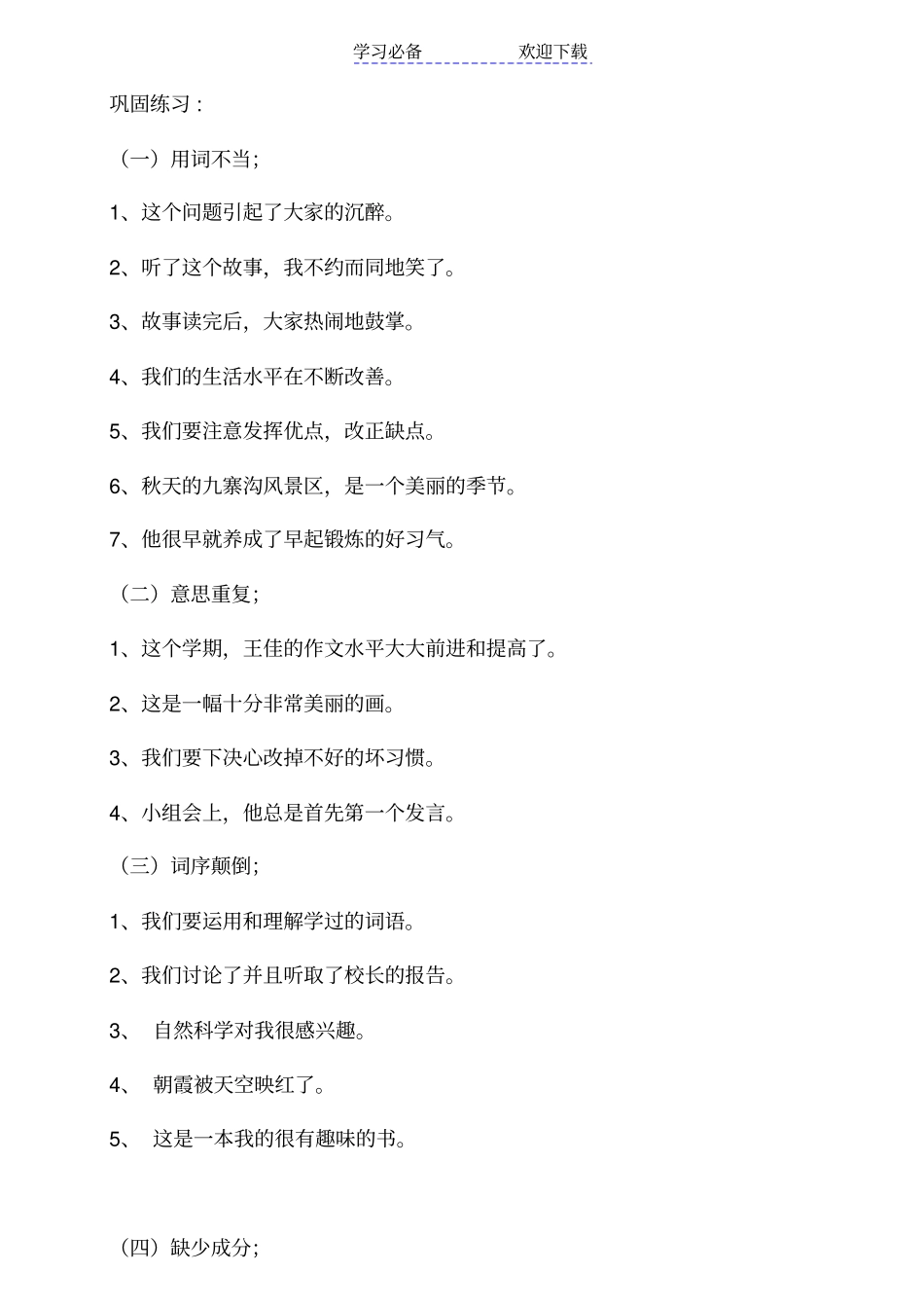 小学三年级修改病句练习与答案_第2页