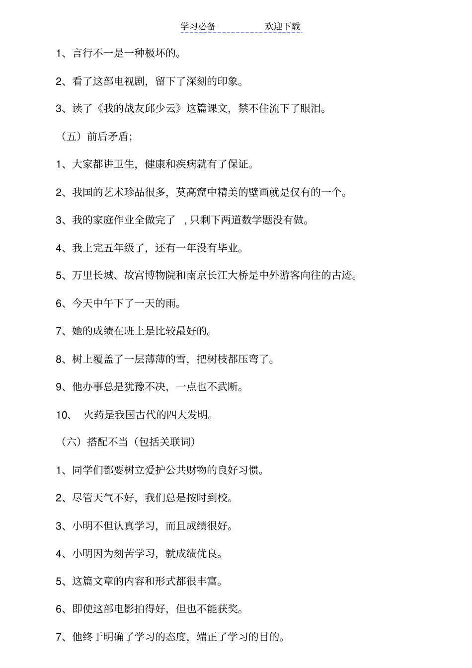 小学三年级修改病句练习与答案_第3页