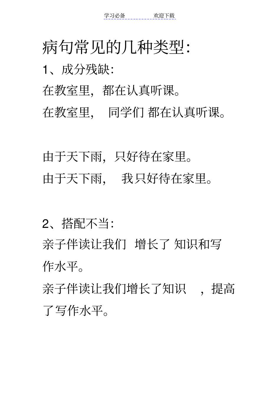小学三年级修改病句练习及答案_第2页