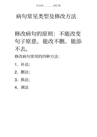 小学三年级修改病句练习及答案