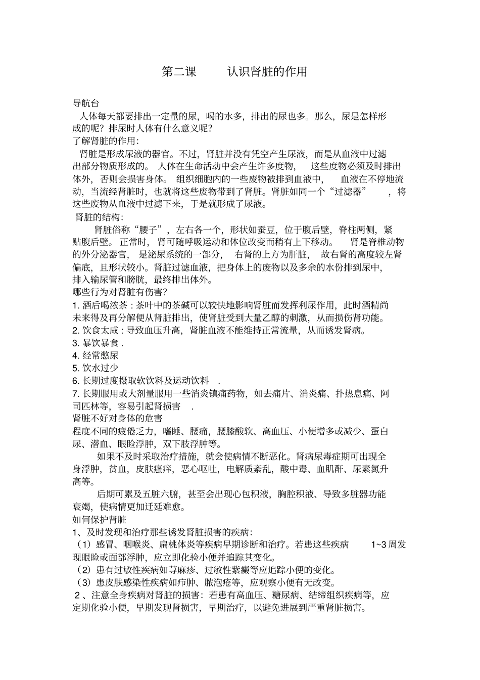 小学三年级健康教育教学内容汇总_第2页