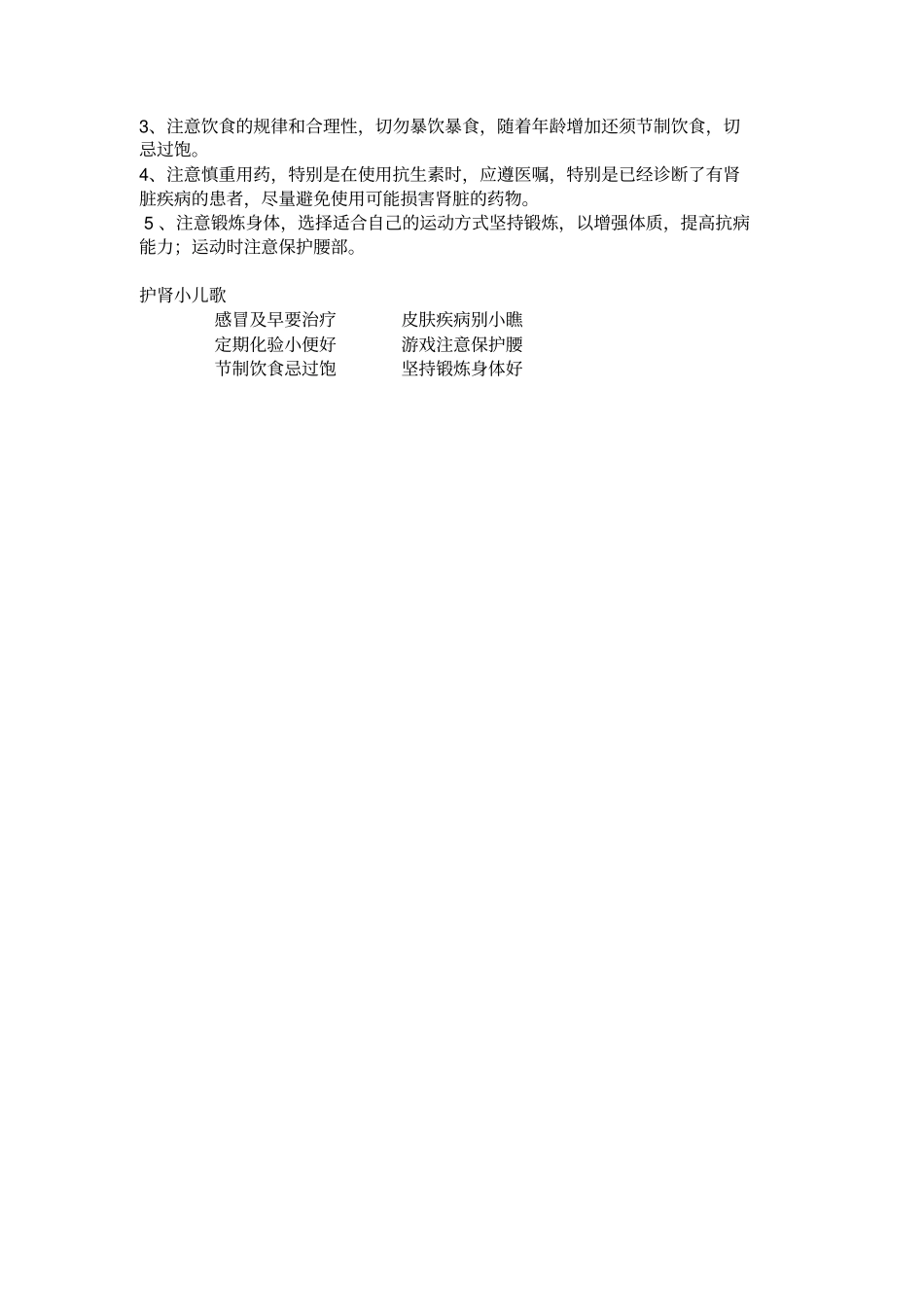 小学三年级健康教育教学内容汇总_第3页