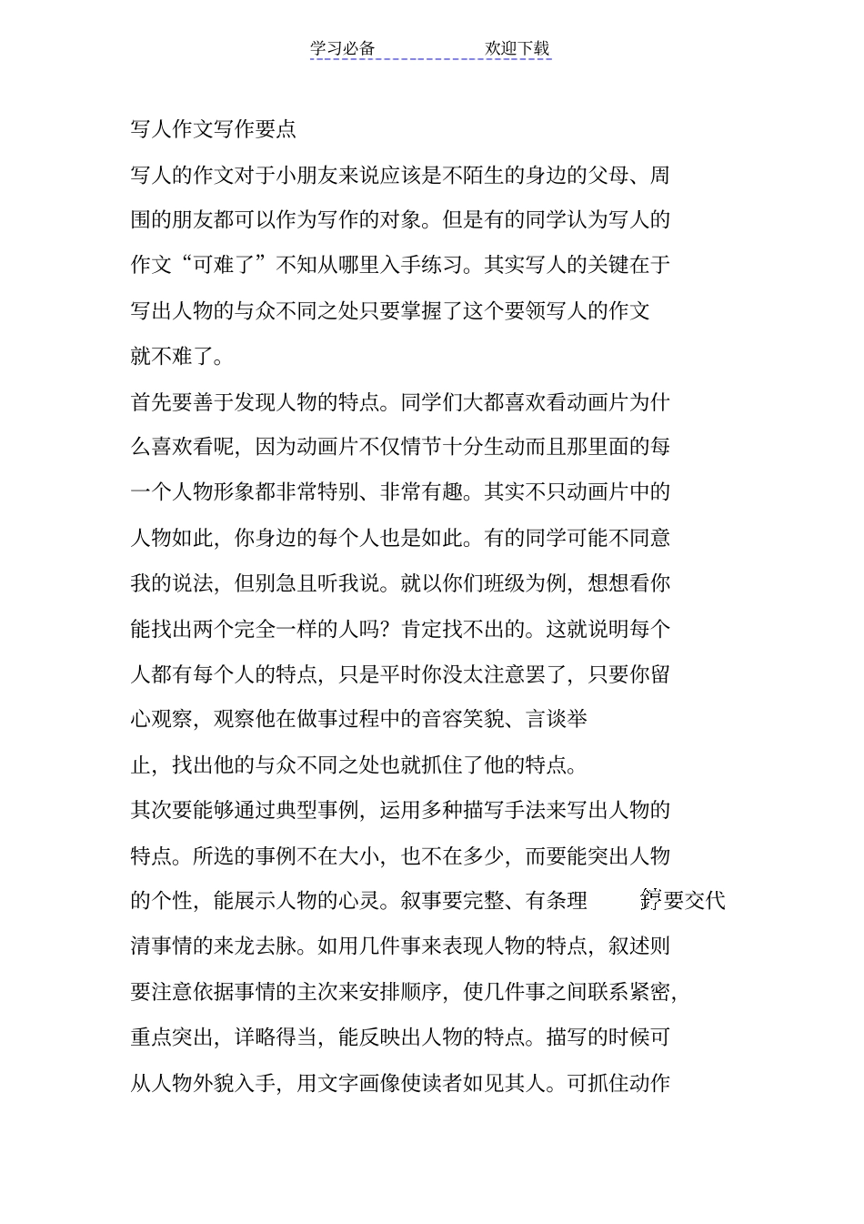 小学三年级写作技巧_第1页