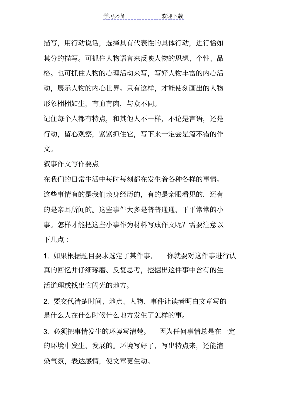 小学三年级写作技巧_第2页