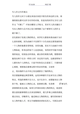 小学三年级写作技巧