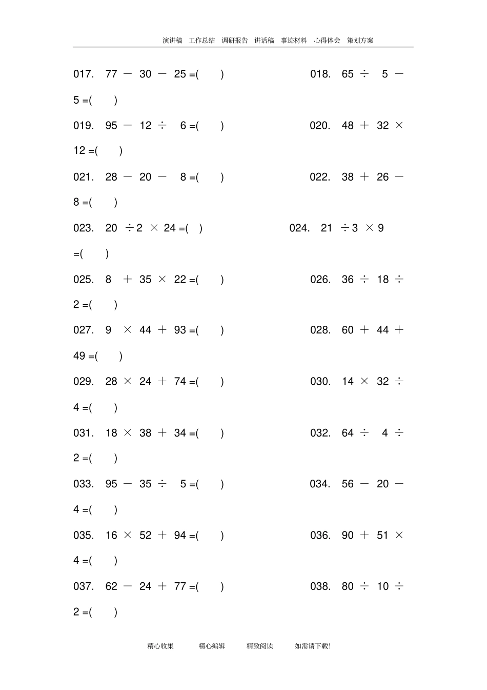 小学三年级加减乘除四则运算题500道_第2页