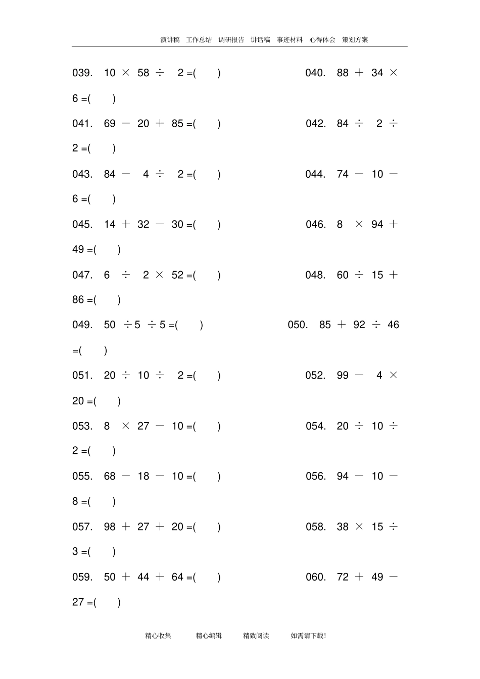 小学三年级加减乘除四则运算题500道_第3页