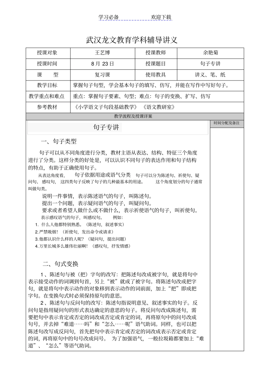 小学三年级句子专项讲解_第1页