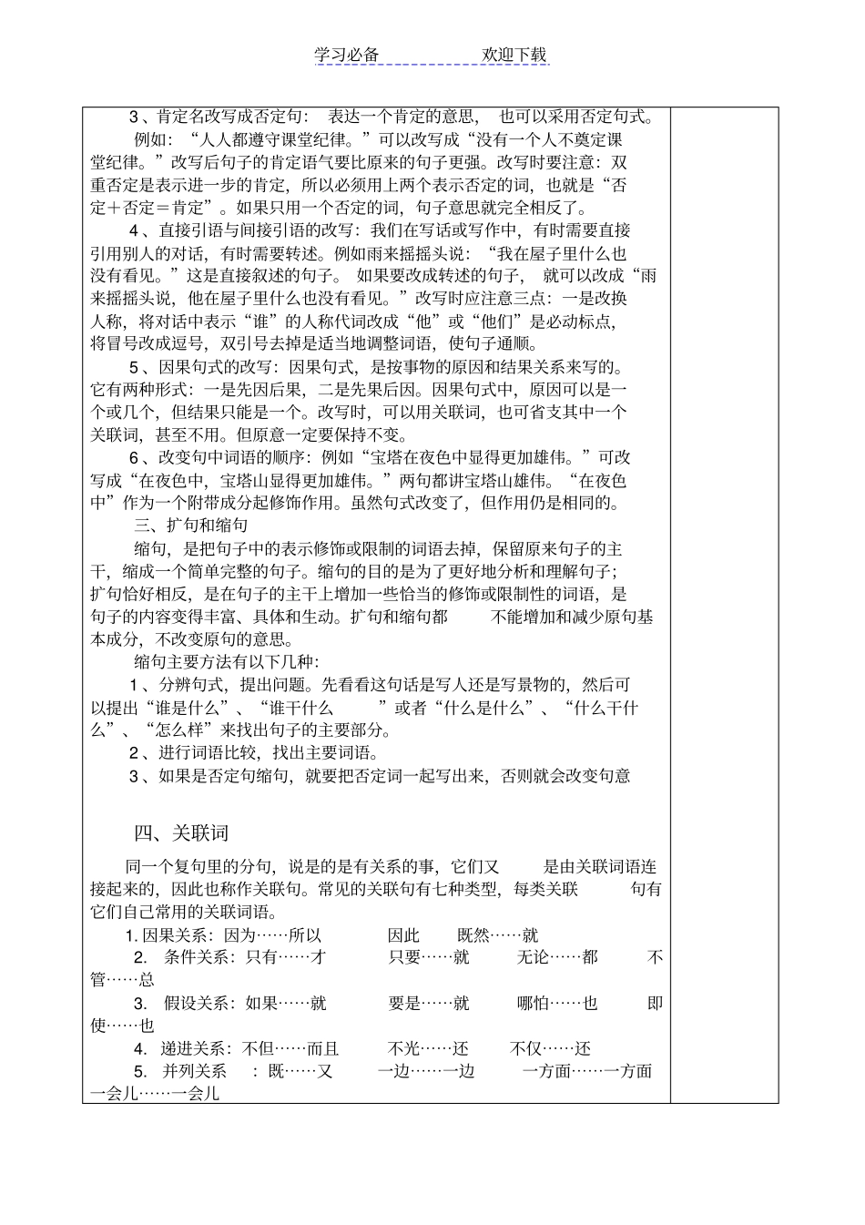 小学三年级句子专项讲解_第2页