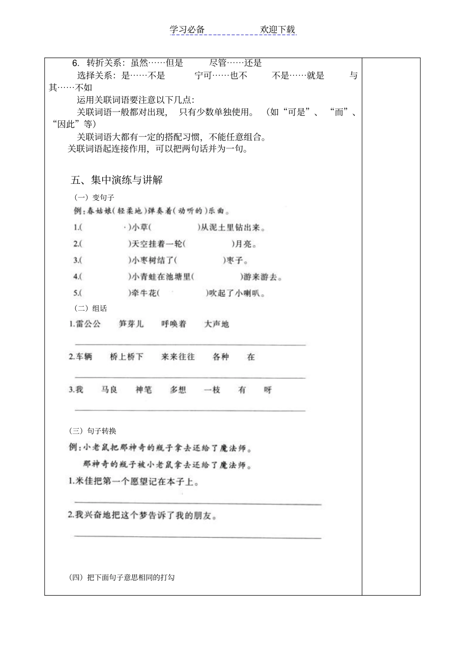 小学三年级句子专项讲解_第3页