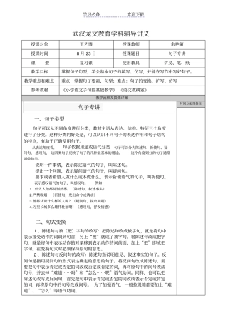 小学三年级句子专项讲解
