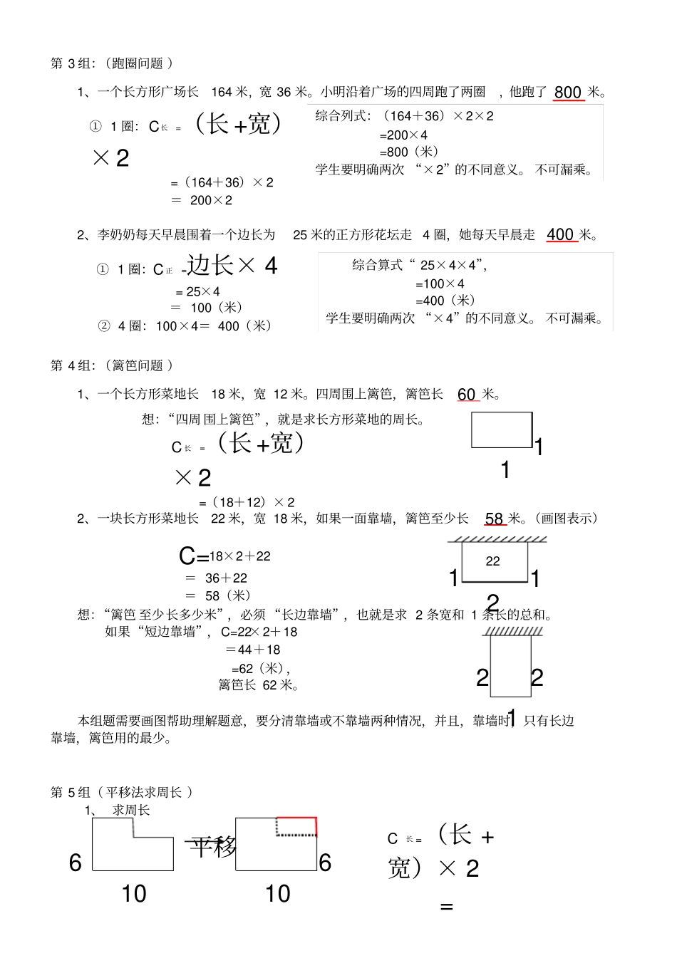 小学三年级周长计算方法总结_第2页