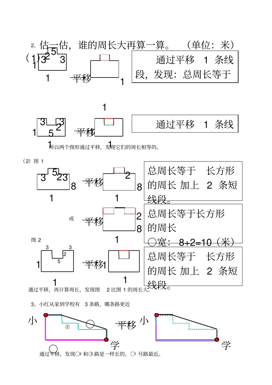 小学三年级周长计算方法总结_第3页