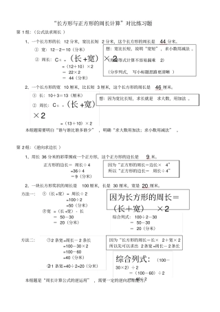 小学三年级周长计算方法总结