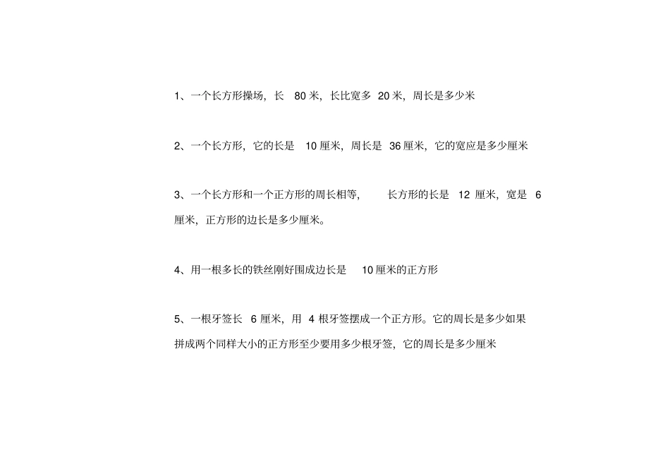 小学三年级周长面积练习题_第1页