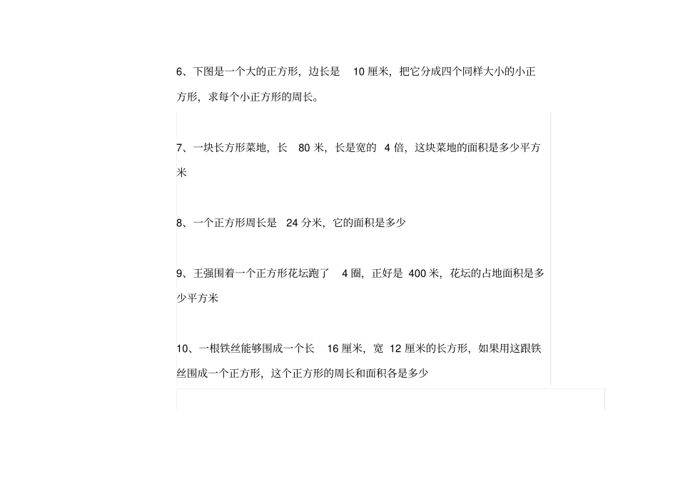 小学三年级周长面积练习题_第2页