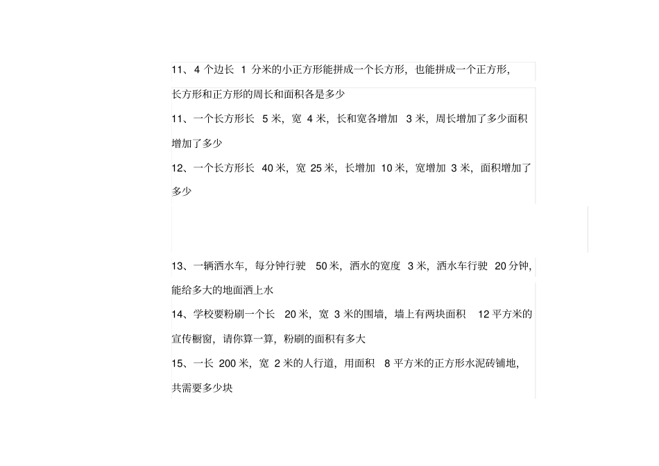 小学三年级周长面积练习题_第3页