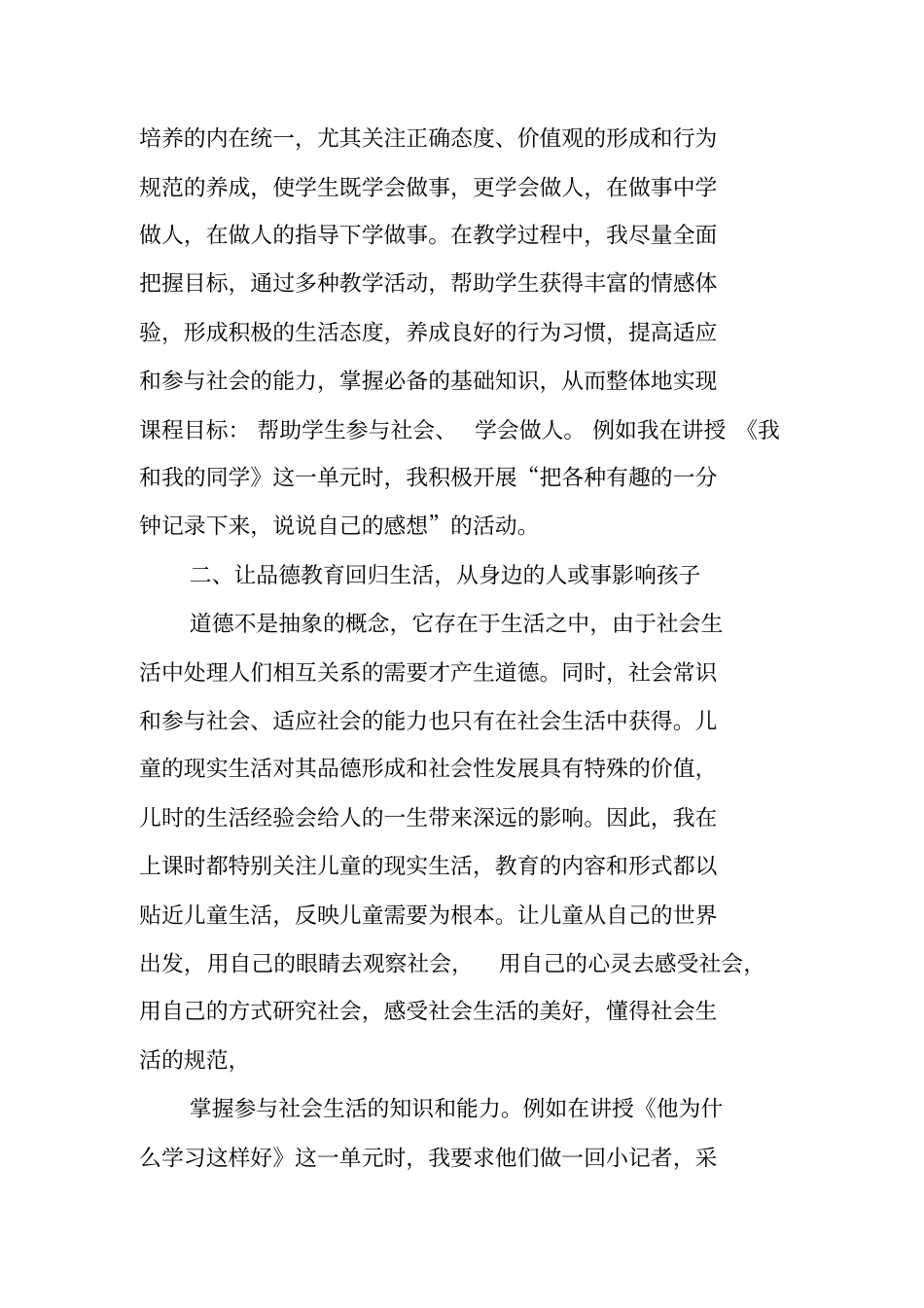 小学三年级品德与社会教学工作总结范文_第2页