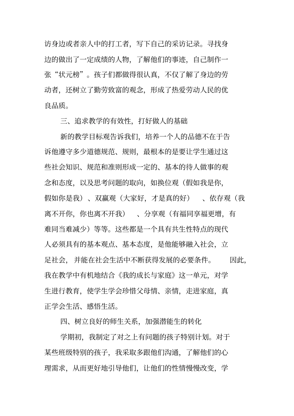 小学三年级品德与社会教学工作总结范文_第3页